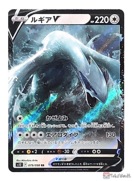 Pokemon 2022 S12 Paradigm Trigger Lugia V Holo Card #079 098