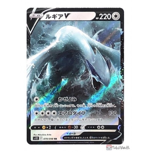 POKÉMON CARD GAME s12 079/098