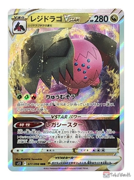 Pokemon 2022 S12 Paradigm Trigger Regidrago Vstar Holo Card #077/098