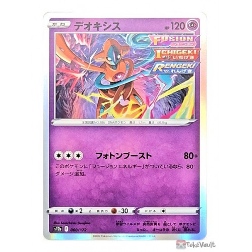 Pokemon Card Japanese - Deoxys AR 185/172 s12a - VSTAR Universe HOLO MINT