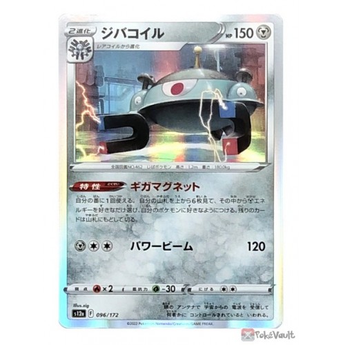 Pokemon 2022 S12a VSTAR Universe Magnezone Holo Card #096/172