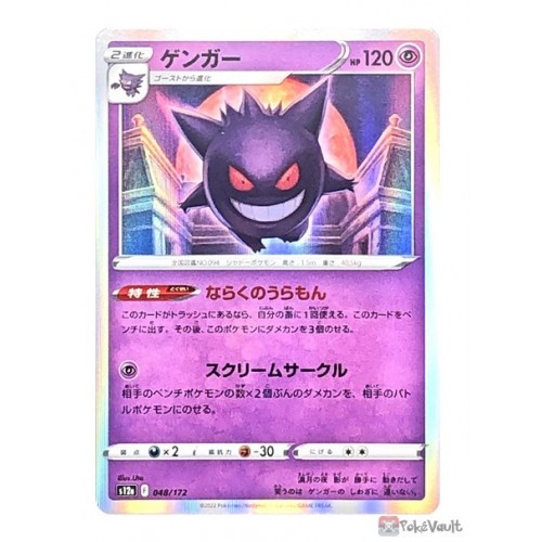 Pokemon 2022 S12a VSTAR Universe Gengar Holo Card #048/172