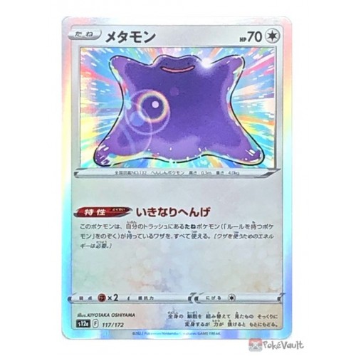 Pokemon TCG - s12a - 117/172 (Kira) - Ditto