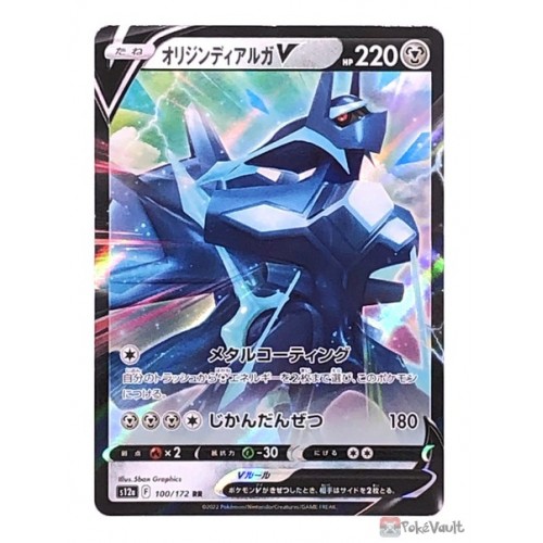 Dialga (Origin Forme)​