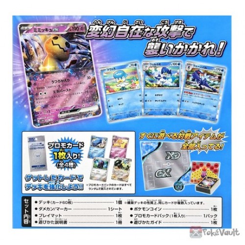 Pokemon Card Game TCG: Starter Set ex Squash and Mimikyu ex,  Quaxly(Japanese)