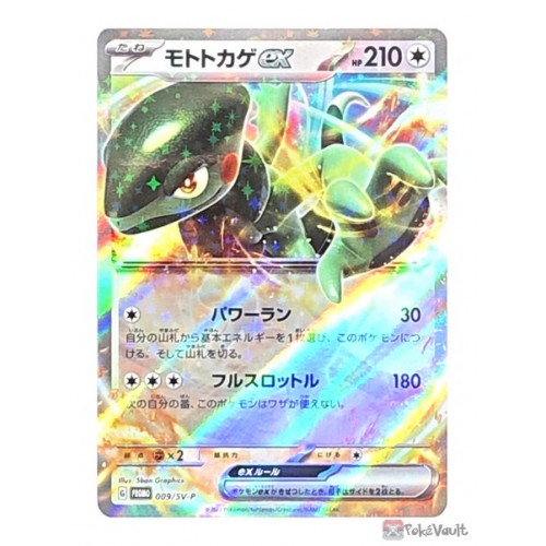 Pokemon Center 2023 Cyclizar EX Holofoil Promo Card #009/SV-P