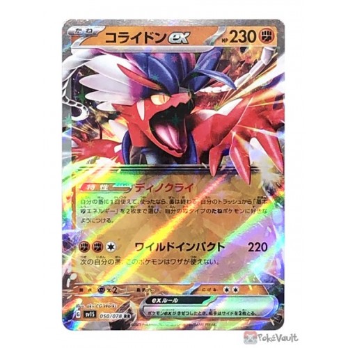 Koraidon Ex Hp 230 Holo #125 Pokémon Card 2023