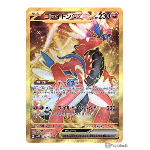 Pokemon 2023 SV1S Scarlet EX Koraidon EX Ultra Rare Holo Card #106/078