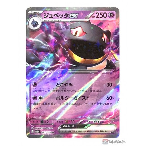 Pokemon 2023 SV1V Violet EX Banette EX Holo Card #041/078
