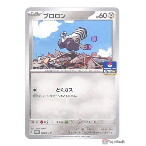 Pokemon 2023 Varoom Gym Tournament Promo Card #028/SV-P