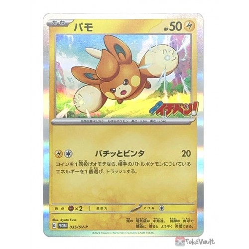 Pokemon 2023 Pawmi Coro Coro Ichiban Holo Promo Card #035/SV-P