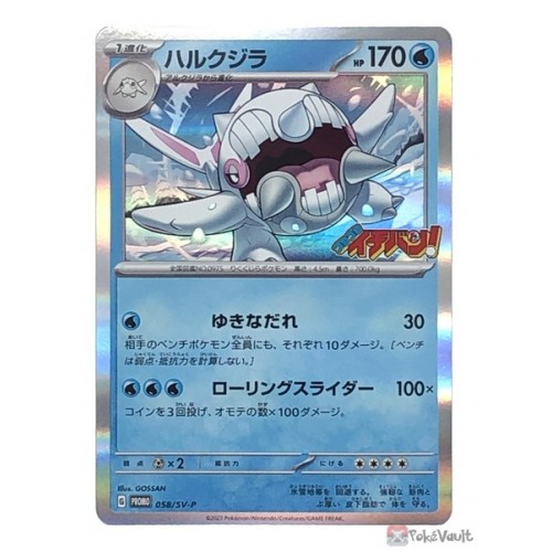 Pokemon 2023 Cetitan Coro Coro Ichiban Holo Promo Card #058/SV-P