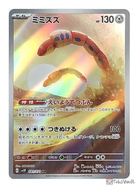 Pokemon 2023 SV2P Snow Hazard Orthworm Art Rare Holo Card #081/071