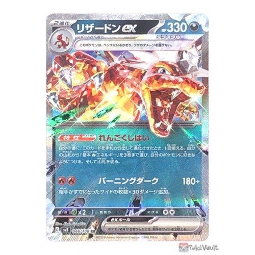 Charizard ex Tera Type 066/108 RR Pokemon Card Japanese sv3 2023