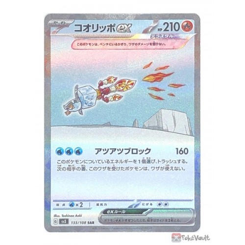 Pokemon Trading Card Game SV3 133/108 SAR Eiscue ex (Rank A)