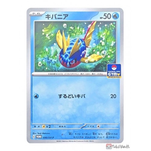 Pokemon TCG - Promo - 091/SV-P (P) - Toxel