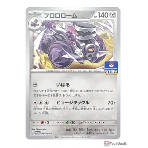 Pokemon TCG - Promo - 091/SV-P (P) - Toxel