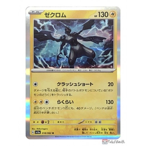 Pokemon card Zekrom EX Japanese Holo RR 009/018