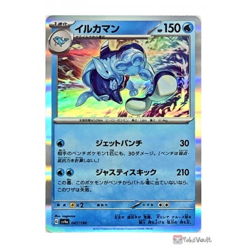 Pokemon 2023 SV4a Shiny Treasure EX Palafin Holo Card #047/190