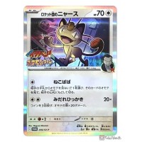 Pokemon 2025 Team Rockets Meowth Coro Coro Ichiban Holo Promo Card 259SVP
