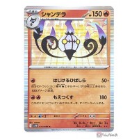 Pokemon 2025 SV11B Black Bolt Chandelure Holo Card 017086
