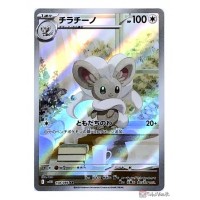 Pokemon 2025 SV11B Black Bolt Cinccino Art Rare Holo Card 158086