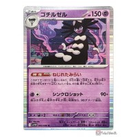 Pokemon 2025 SV11W White Flare Gothitelle Holo Card 040086