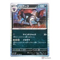 Pokemon 2025 SV11W White Flare Zoroark Holo Card 059086