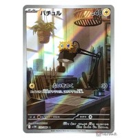 Pokemon 2025 SV11W White Flare Joltik Art Rare Holo Card 113086