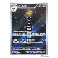 Pokemon 2025 SV11W White Flare Gothitelle Art Rare Holo Card 123086