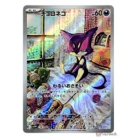Pokemon 2025 SV11W White Flare Purrloin Art Rare Holo Card 134086