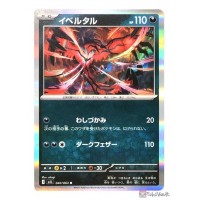 Pokemon 2025 M1L Mega Brave Yveltal Holo Card 040063