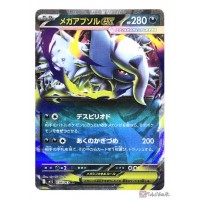 Pokemon 2025 M1L Mega Brave Mega Absol EX Holo Card 038063