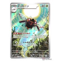 Pokemon 2025 M1S Mega Symphonia Ninjask Art Rare Holo Card 065063