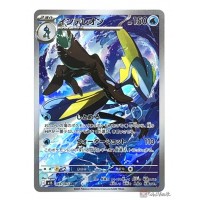 Pokemon 2025 M1S Mega Symphonia Inteleon Art Rare Holo Card 069063