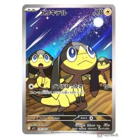 Pokemon 2025 M1S Mega Symphonia Helioptile Art Rare Holo Card 070063