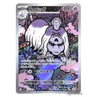 Pokemon 2025 M1S Mega Symphonia Houndstone Art Rare Holo Card 073063