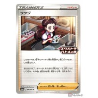Pokemon 2025 Roxanne Extra Battle Day Promo Card 290SVP