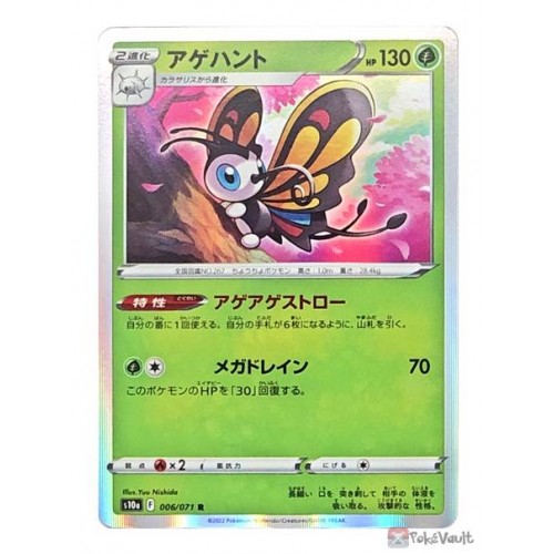 Pokemon 2022 S10a Dark Phantasma Beautifuly Holo Card #006/071