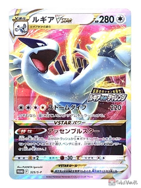 Pokemon Center 2022 Lugia Vstar Lugia Get Challenge Holo Promo Card ...