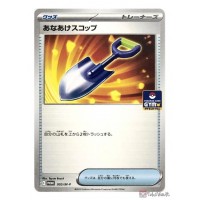 Pokemon 2025 Digging Shovel Gym Tournament Promo Card 005MP