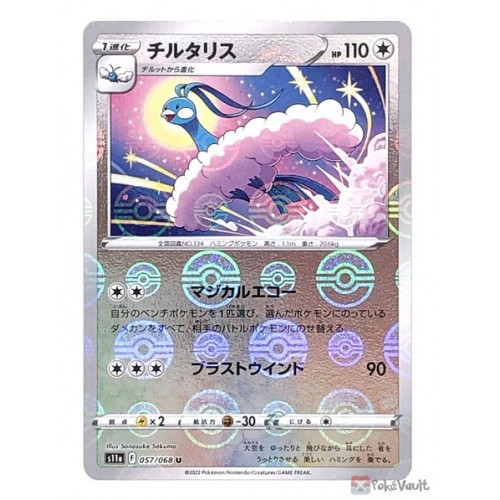 Pokemon 2022 S11a Incandescent Arcana Altaria Reverse Holo Card #057/068