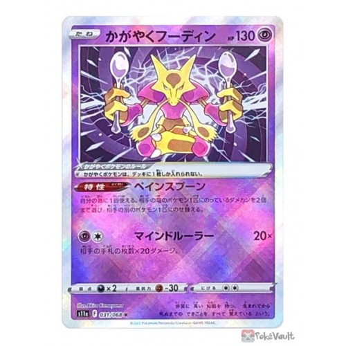 Radiant Alakazam 031/068 K Incandescent Arcana - Pokemon TCG Japanese