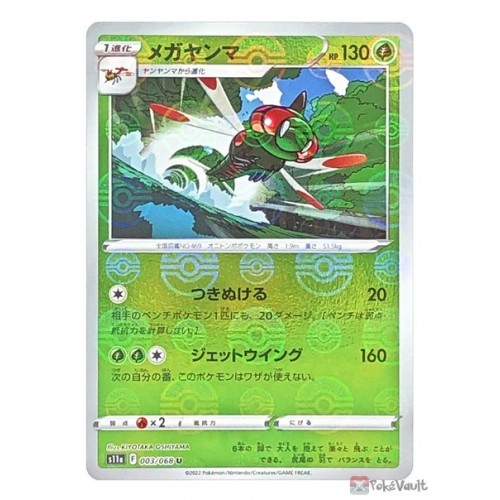 Pokemon 2022 S11a Incandescent Arcana Yanmega Reverse Holo Card #003/068