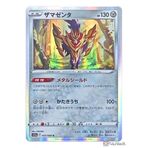 Pokemon 2022 S11a Incandescent Arcana Zamazenta Holo Card #053/068