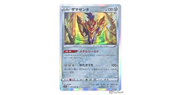 Pokemon S A Incandescent Arcana Zamazenta Holo Card