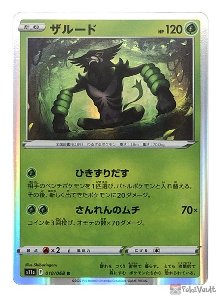 Pokemon 2022 S11a Incandescent Arcana Zarude Holo Card #010/068