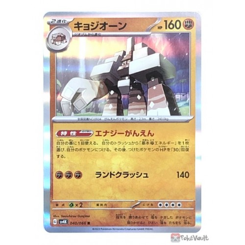 Pokemon 2023 SV4K Ancient Roar Garganacl Holo Card #040/066