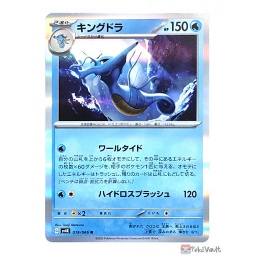 Pokemon 2023 SV4K Ancient Roar Kingdra Holo Card #019/066