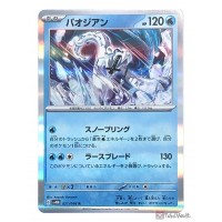 Pokemon 2023 SV4M Future Flash ChienPao Holo Card 021066